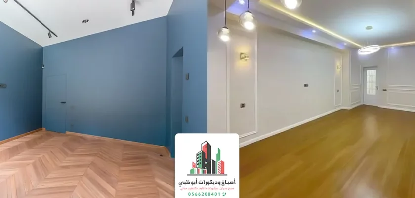 صباغين شركة صبغ ابوظبي - تنفيذ أصباغ جدران داخلية ، خدمة دهانات أبو ظبي
